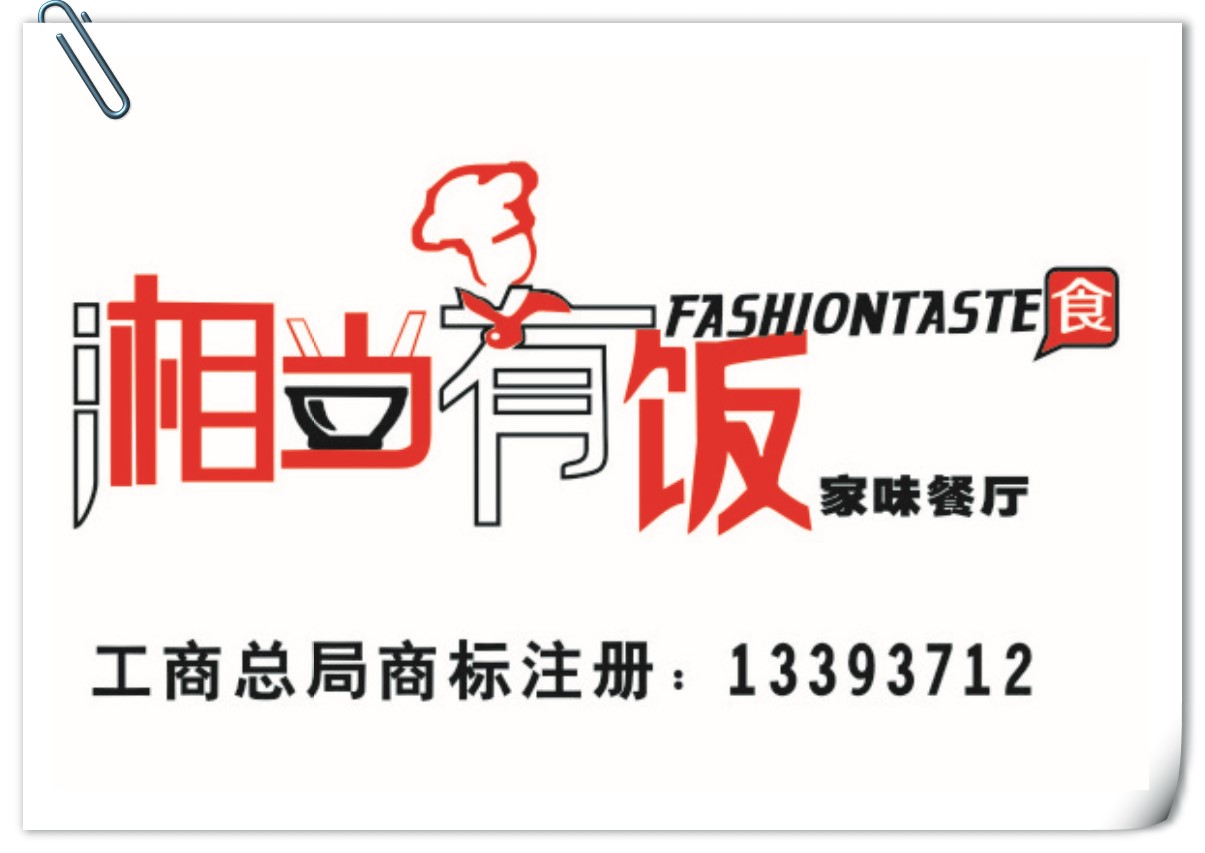 “湘当有饭”的商标所有人是谁？