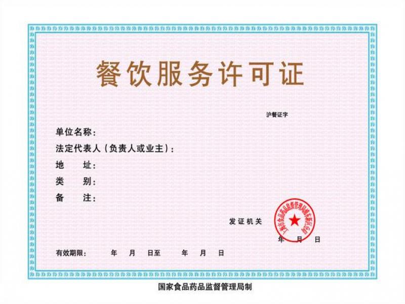 开一家餐饮加盟店，“餐饮服务许可证”办理需要哪些资料？