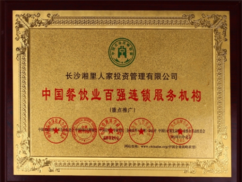 湘菜连锁品牌哪个品牌比较好呢？