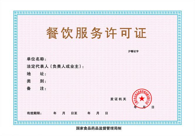 开一家餐饮加盟店，“餐饮服务许可证”办理需要哪些资料？